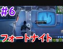 今日から始めるフォートナイト＃6