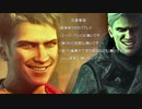 【DmC DE】 気楽にガバっとSexyにDMD 【M1】
