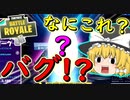【フォートナイト】バグスキン大量発生！？ランダムスキン縛り四日目　その209【ゆっくり実況】【Fortnite】