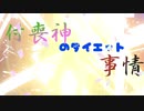 【ゆっくり実況】付喪神のダイエット事情【リングフィットアドベンチャー】.