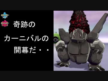 ポケモン剣盾 ほのおタイプを誘って崩せ ガチ蒸気機関セキタンザン 実況 Nicozon