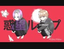 【初投稿】惑星ループ踊ってみた【Leap Polish】