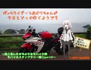 ぼっちライダーとあかりちゃんが今日もどっか行くようです【したみち(ryスタンプラリー②part3】
