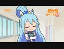 『異世界かるてっと 2』 第2話 「潜入！こうちょうしつ」予告