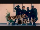 【九州MEN'S】妄想疾患■ガール 踊ってみた【紅茶×TATU☆×プリ尻×ポンくん】