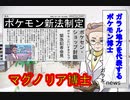 【極縛】ポケモン新法が制定されたけど、チャンピオン目指すよ＃３【ポケモン剣盾】