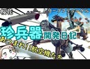 【Besiege】あつまれ!! 航空珍兵器たち   ゆっくりと処刑台と珍兵器開発記　#4