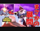 ロケランの扱い俺より上手いやついんの？【フォートナイト】