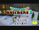 【からっぽ島編】ドラゴンクエストビルダーズ2で文明化を目指す【第8話】