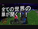 日常演舞のグダグダドラクエ11S実況66 合言葉が全て集まり、過去の世界への扉が開かれた！！