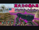 【BF5武器解説】中距離最強SMG/新武器「M3グリースガン」を制御せよ！【PS4 Pro/BFV】