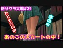 【新サクラ大戦：Sakura Wars#29】犯人はこの中にいる・・・じっちゃんの名にかけて！