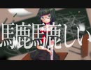 透明迷宮 / 鏡音リン