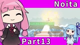 【Noita】魔法の力で洞窟探索 Part13【琴葉姉妹実況プレイ】