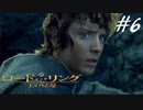 指輪を二人で葬る【ロード・オブ・ザ・リング  王の帰還】実況プレイ#６