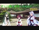 【EU4】ずんだ餅を世界に広めたいPart1【voiceroid実況】