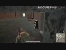【OPR】布団ちゃんのPUBG part936【2018/03/31】
