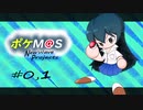 【ポケモン剣盾】New wave projects ♯0,1【Pokem@s】