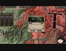 【Crusader Kings2】ボン教プレイ Part52
