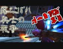【ガンオン】落ちこぼれ兵士の戦争　無言 覚醒モード＃１９