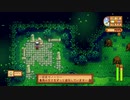 StardewValley　のんびり実況　その８３