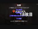【MTGアリーナ】ホモつかいのあかり１８枚目【ボイロ×淫夢】