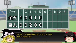 【初心者向け】 1から始める 野球統計 セイバーメトリクス ゆっくり解説 [第四回]【得点期待値表】