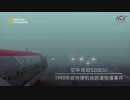 フィク騙シーズン20予告3(1990年デトロイト空港衝突事故)
