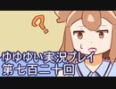 全員集合！　結城友奈は勇者である　花結いのきらめき実況プレイpart720