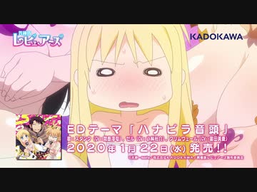 TVアニメ「異種族レビュアーズ」エンディングテーマ 視聴動画