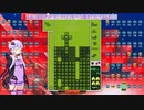 [結月ゆかり]ザツテト37[TETRIS99]