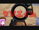 【PUBG】クソザコナメクジでもドン勝食べたい その2【PS4】