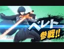【実況？】2020/1/16の『スマブラSP ベレト/ベレスのつかいかた』を見ながら喋るマン