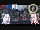【METAL WOLF CHAOS XD】葵ちゃんのアーマード大統領 Part.10【琴葉姉妹実況プレイ】