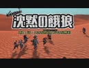 【Kenshi】沈黙の餓狼 第21話「大きな敗北と小さな勝利」