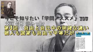 第3回　自由と自己中の明確な違い　～個人も国家も自由で平等だが・・・～