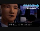 【実況】大阪人が迷い込んだその先は… Part18【絶体絶命都市2】
