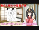 極右と極左の悪魔合体、自然の摂理に反する性表現規制（愛国左翼系バ美肉Vtuber）
