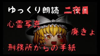 【ゆっくり朗読】意味が分かると怖い話 #2　解説付き