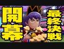 ポケモン好きの関西人によるシールド実況おわるで#END