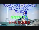 【PSO2】ファンタシースターオンライン2 エピソード・オラクル第14話感想的なやつ