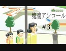 【塊魂アンコール】王様が星空を破壊したから作り直していく【part3】