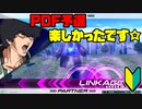 【プレイ動画(古め)】私と推しとの成長日記 Part9【EXVS2】