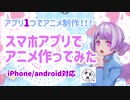 【Vtuber】スマホアプリ1つで！アニメーション描いてみた【全員プレゼント企画付き】