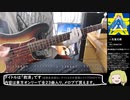 二色蓮花蝶弾いてみた【岸田教団＆the明星ロケッツ】(ベースtab譜付)