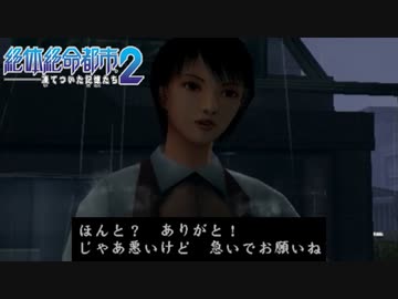 【実況】大阪人が迷い込んだその先は… Part19【絶体絶命都市2】