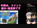 【刀剣乱舞】ユア マイ ヒーロー　その10 （コメント返信回） 【偽実況】