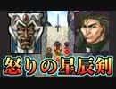 【実況】 予備知識ある男の幻想水滸伝Ⅱ　27話目