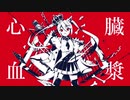 ルマ【歌ってみた】【逢坂未来】【かいりきベア】【きゃっとみーと】