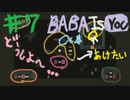 ルールを書き換えてクリアするパズルゲームがスゴすぎた！！#7【BABA IS YOU実況】
